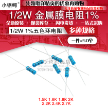 1 2W 0 5W Metal film five-color ring resistance 1%1 5K 1 6K 1 8K 2K 2 2K 2 4K 2 7K