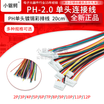 PH-2 0 cable 2P 3 4 5 6 7 8 9 10P 2 0mm pitch terminal wire Cable length 20CM