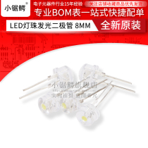 Super bright flashlight LED lamp beads F8 straw hat white light 8MM in-line light emitting diode 0 75W white light 20