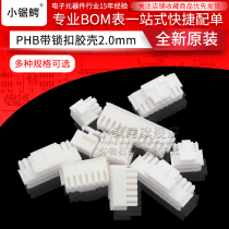 PHB plastic shell with lock 2 0mm pitch double row buckle plug 2x2P 3 4 5 6 7 9 10P connector