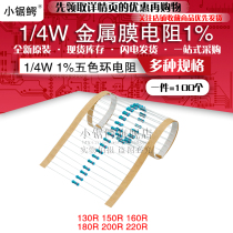 1 4W 0 25W film colored ring resistance 1% 130R 150R 160R 180R 200R 220R