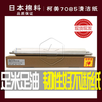 Japanese paper original oil comei K7075 7085 750 850 920 950 copier cleaning paper oil cloth