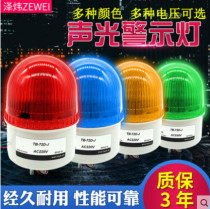 Zewei mask machine warning light warning light sentry box fire factory TB-72DJ LTE-2071J with sound LED