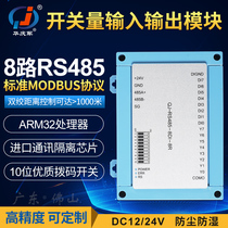Huaqingjun 8-way RS485 communication switch input and output module signal amplifier board support ModbusRTU