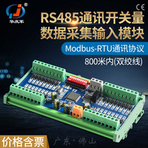 Hua Qingjun RS485 communication switch data acquisition input module DC24V industrial control IO expansion magnifying board
