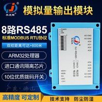 Huaqing Jun RS485 communication turns 8-way analog 0-20ma 0-10V output module supports Modbus RTU
