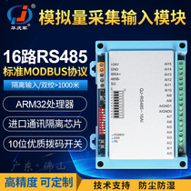 Huaqing Jun RS485 communication 16-way analog acquisition input module current type 0-20ma industrial magnifying board