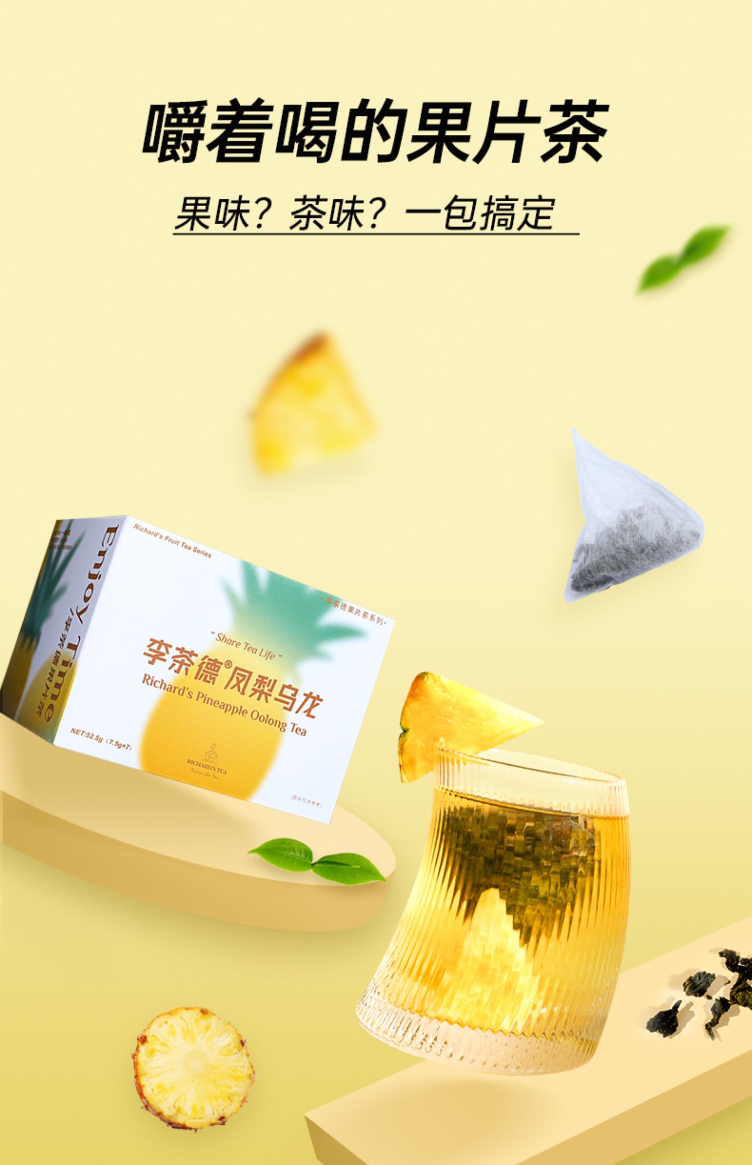 【李茶德】大果片水果茶