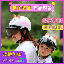 Childrens safety head Gray electric scooter sunscreen sunshade cool battery car parent-child helmet cute childrens helmet