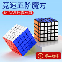 Yongjun MGC fifth-order Rubiks cube magnetic version of the competition special smooth beginner professional level 5 seven-mill square childrens puzzle