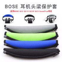 Suitable for BOSE QC2 QC15 QC25 QC3 SoundTrue headphone beam protective cover headpad leather case