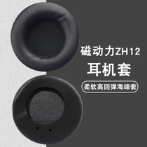 Suitable for magnetic power ZH12 Internet cafe earphone case hero alliance goddess tears 12s earphone holster zh7 zh1 sponge cover earmuff 10cm round headset protective cover