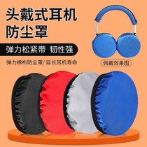 The net cafe is not a one-time head-wearing headset dust cover headset sleeve protective sleeve wireless headset breathable sleeve doctor bose thunder snake beats walker AKG sponge sleeve headband accessories