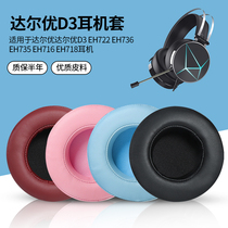 Applicable to Dalu D3 eh722 deer cover eh736 EH735 headset sponge sleeve EH716 EH718 head-held headset sleeve EH925 EH702