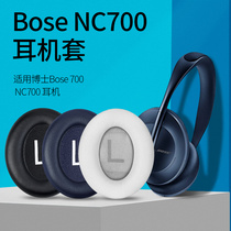 Suitable for BOSE NC700 headphone cover headset wireless Bluetooth bose700 earphones cover headset sponge cover noise reduction headset leather cover head beam protective cover head beam cover ear cushion headset accessories