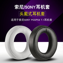 Applicable to SONY SONY PS4 third generation earphone cover gold earphone sponge cover earmuff holster with buckle