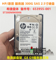 HP HP 652564-B21 653955-001 300G 10K SAS 2 5 inch G8 G9 hard disk