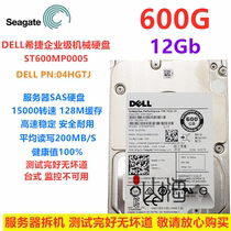 DELL Hijer ST600MP005 600G 2 5 inch 15K 12Gb server SAS hard disk 04HGTJ