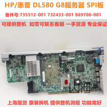 HP DL580G8 Gen8 server SPI 735512-001 735512-001 732433-001 869706-001