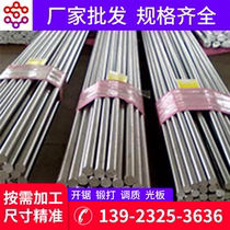 Shantou 4cr13 pull light round steel Fushun 4Cr13 stainless steel round bar Pearl River Delta area home delivery