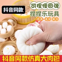 Douyin decompression buns Net red fake barbecued pork simulation Xiaolongbang soft pinch Music creative spoof decompression artifact toys