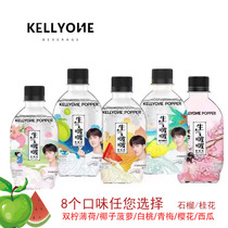 kellyone angry sodas soda soda soda no sugar 0 Fat 0 card 12 bottles of whole box Wang Yibo endorsement Net red beverage