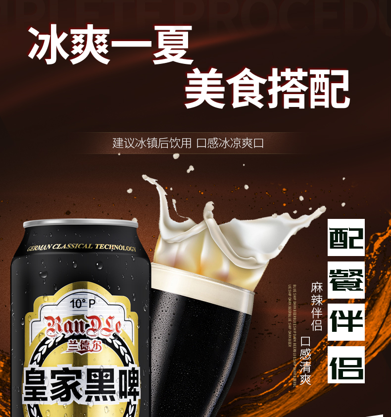 兰德尔精酿皇家黑啤酒德国工艺500ml*24听