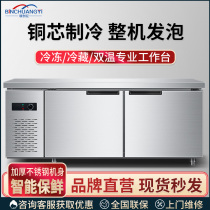 Binchuang Billion commercial refrigerator refrigeration workbench frozen fresh freezer Horizontal milk tea shop kitchen flat cold console