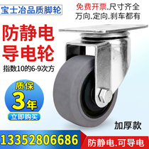 Thickened medium-sized anti-static caster universal wheel conductive wheel 3 inch 4 inch 5 inch non-trace silent gray tpr rubber wheel