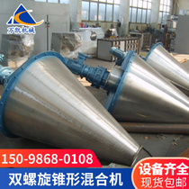 Conical double screw mixer dry powder granule mixer stainless steel mixer for medicine food and chemical industry