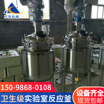 Small experimental chemical anti-corruption reactor multifunctional stirring reactor customized electric heating stainless steel reactor