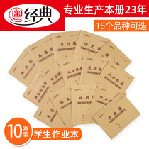 Cantonese classic cowhide homework book Small Chinese grid text book Composition book for primary school students in the third grade two-line new words Single-line mathematics Hanyu Pinyin writing unified exercise book Tianzi Grid Pinyin Book