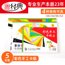 Guangdong classic thick cardboard handmade color kindergarten paper-cut a4 a thickened eight-open four-open cardboard large size diy materials hand-painted picture book color paper large 4k8k hand-copied newspaper hard cardboard