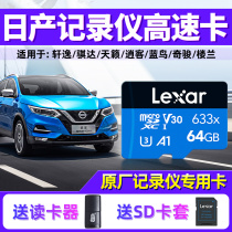 Rexsha Nissan driving recorder dedicated card 64G high-speed TF card Sylphy 14th generation 20 21 classic Qiaojun Xiaoke Tiana Jin Tai Tiana Jin Kai memory card car SD card storage card