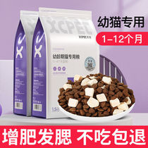 Small and young kitty cat food English short and short as cat full stage fattening and blush full price nutrition deep-sea salmon fish food