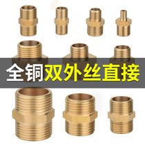 All copper double outer wire connector 1 minute 2 minutes 3 minutes 4 minutes 6 minutes double outer wire variable diameter direct brass water pipe joint fittings