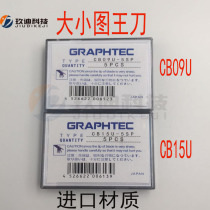Size figure king engraving knife GRAPHTEC 15U09UA imported tungsten steel sheet electronic material cutting machine blade
