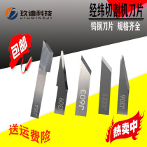 Jingwei advertising material cutting machine blade Tungsten steel vibratory blade Cutting machine blade Proofing machine blade