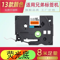 Suitable for brother label machine ribbon 12mm9 18 24 36 brother label printer TZe-BDC31 Label paper fluorescent yellow green orange black PT-P