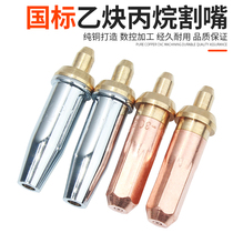 G07-30 100 300 cutting gun split propane cutting gas liquefied gas plum blossom cutting torch acetylene cutting nozzle