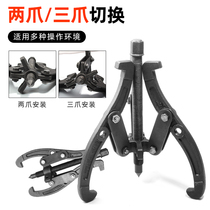Universal three-jaw puller disassembly bearing extractor two-jaw small hydraulic code pull wheel puller triangle removal tool