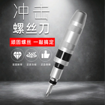 Youyis impact screw batch impact screwdriver screwdriver screwdriver screwdriver sleeve nut knock screwdriver stubborn screw