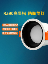 Rondvans Osram LED anti-glare lighting household with all aluminum no main lighting living room smallpod