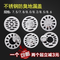 Sewer balcony 8CM7 2cm sewer round shower filter stainless steel kitchen cover floor leakage lid toilet