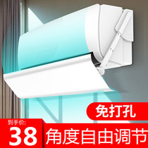 Infant shield wind guide fang air conditioner windproof shield and straight blow artifact wind baffle gear windshield wall-mounted wall-mounted