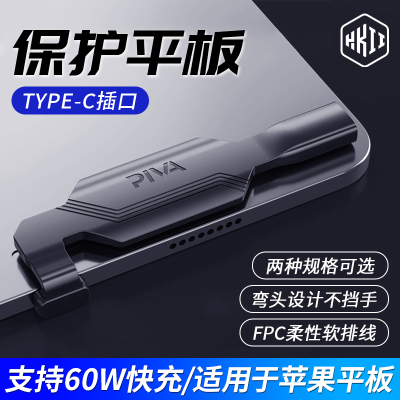 HKII Flat Tail Plug Protector Ipadpro Headphone Adapter Mobile Phone Charging Outlet Typec Peace Thever Game Elite Data Line Unstoppable Eat Chicken 60W Quick Charge Anti-Break Touch Universal -