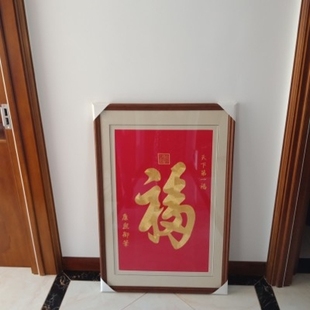 苏绣福字成品挂画手工中式绣画