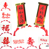 Cake flag crane Fu such as Donghai Shou than Nanshan health and longevity Fushou Xi birthday dessert table decoration spot