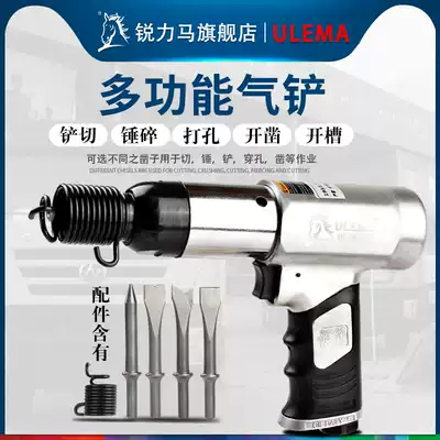 ULEMA pneumatic shovel blade blade air hammer wind pick impact air pick shaving brake tool 150)190)250