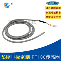Mid-temperature A- Class imported PT100 PT1000 thermal resistance silicone waterproof and oil-proof temperature sensor probe